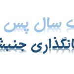 یک سال پس از بنیانگذاری جنبش حق تعیین سرنوشت پارسی زبانان در سرزمین باختریان