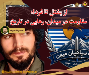 از یفتل تا فردا؛  مقاومت در میدان، رهایی در تاریخ