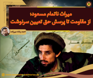 میراث ناتمام مسعود؛ از مقاومت تا پرسش حق تعیین سرنوشت