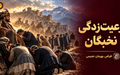 «رعیت‌زدگی» شخصیت‌های تباری پارسیان!