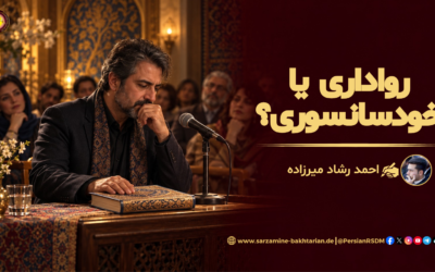 رواداری یا خودسانسوری؟ پارسی‌زبانان در برابر نابرابری فرهنگی