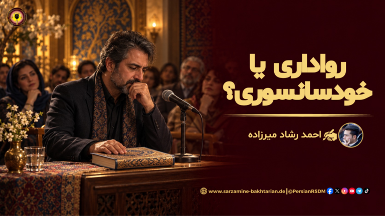 رواداری یا خودسانسوری؟ پارسی‌زبانان در برابر نابرابری فرهنگی